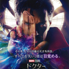 「ドクター・ストレンジ」