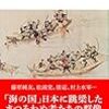 海賊の日本史／山内 譲　～海賊にはいろんな役割があったんですねぇ。～