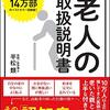 読書感想「図解 老人の取扱説明書」