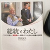 【読書メモ】総統とわたし