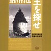 鮎川哲也『王を探せ』（光文社文庫）