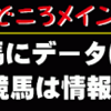 【競馬投資】現役馬主のブッコミどころメイン 厳選レース 限定メルマガはオススメです！