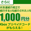 【Xboxキャンペーン】Xboxプリペイドコード10,000円分購入で！ 結局いくらお得なの？ by セブンイレブン スマホプリペイド