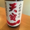 天宝一 飲み比べ