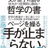 『父が息子に語る壮大かつ圧倒的に面白い哲学の書』　～汚言について回想する