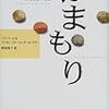 おまもり　ホロコーストを生き抜いたある家族の物語