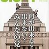 みんなの党、特集号。