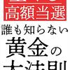 ビンゴ５攻略！連戦連敗あったか～い当選予想には程遠く