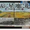 帚木蓬生『天に星 地に花』(上巻)を読む