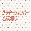 【はてなブログ】グラデーションカラーバーのコードはこんな感じ