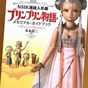 『プリンプリン物語 メモリアル・ガイドブック』と放送延長の決定！