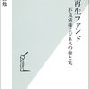 和田勉『企業再生ファンド』