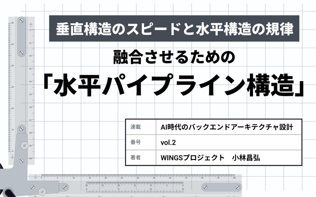 AIで爆速開発しながらシステムの崩壊を防ぐには。AIの役割で切り分ける新・三層構造