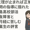 「生理が止まれば正解」顧問の指導に揺れた広島高校部活　摂食障害と無月経に苦しむ卒業生の証言