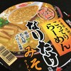 なりたけ監修みそラーメン　ファミリーマート限定