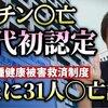 新たに31人が死亡一時金など認定、10代で初の認定、合計103人へ