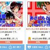 ★ 「中垣慶＆あさいもとゆき・復帰支援ＦＡＮディング」が終了しました