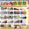 滑石店 平成最後の春の創業記念感謝祭 開催☆