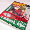 「ジャジャ」(８)　えのあきら　小学館 