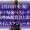 ★「第93回 キネマ旬報ベスト・テン」第1位映画鑑賞会と表彰式が11日開催。fpdも参加。