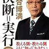 【書評】決断=実行　落合博満