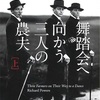 「舞踏会に向かう三人の農夫 上」