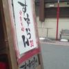 渋谷すずらん・臨時営業