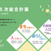 2月15日のブログ「新年度予算案⑥「人を豊かに」、清流の国ぎふ文化祭2024開催記念イベント、藤井浩人・美濃加茂市長とのトーク動画撮影」