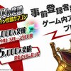 【新作スマホゲーム事前登録】『ウルトラ怪獣バトルブリーダーズ』【リリース予定】報酬やプレゼント、リリース日を今すぐチェック！