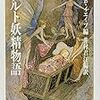 となりのトトロとムーミントロール