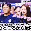 【女子ACL vs台中藍鯨】「浦和の健闘を祈ります！」クラブやWEリーグからの声援要望に意外なところから反応が⁉︎