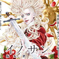 とりあえず イノサン を読んでほしい 行く末トーキー とりあえず イノサン を読んでほしい 行く末トーキー