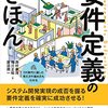 図解まるわかり 要件定義のきほん