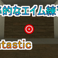 最も共有された エイム 練習 無料 最高の壁紙のアイデアdahd