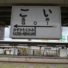 小湊鉄道