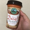 マウントレーニアのデカフェを飲んだよ！