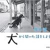 戌年に読む犬の本（その3）