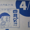 4月1日のドラめくり