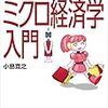 ミクロ経済学の教科書を書きました！