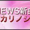 NEWS新曲「ヒカリノシズク」ドラマ傘蟻の主題歌どんな歌詞？発売日や予約と初回特典情報