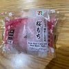 あんこの入った和菓子