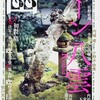 『幽』Vol.22【ハーン／八雲 Retold】