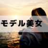 YYCの広告モデル美女は誰！？