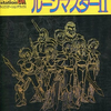 ＭＳＸとはＭＳＸの事である 第32回「ルーンマスターII」