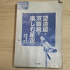 宝さがしに行ってきました。本や、昔の鏡筒を探しに…