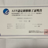 AFP登録申請手続きを行いました。