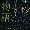 星砂物語の感想