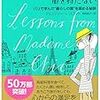 書評その4：「フランス人は10着しか服を持たない」