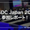 iOSDC Japan 2023参加レポート！