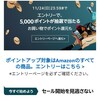 Amazon アソシエイトを使って、来週のブラックフライデーで儲けよう！